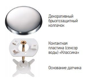 Датчик проводной Аквасторож Классика