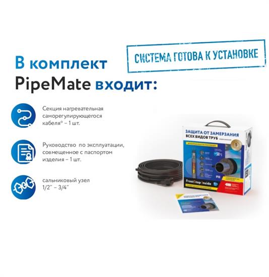 Секция нагревательная PipeMate 10Вт/м