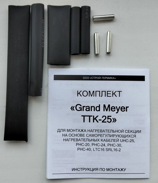 ТТК 25 Grand Meyer комплект муфт для самрега (1).jpg