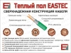 Нагревательная секция EASTEC ECC