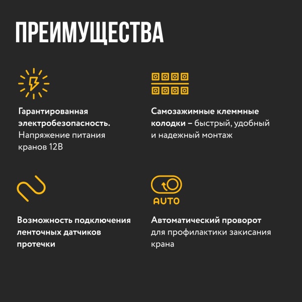 STAHLMANN Smart Модуль управления