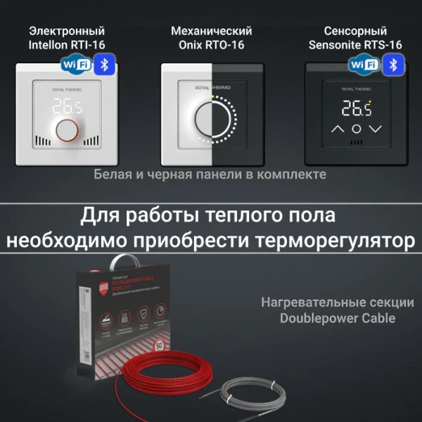 Терморегулятор Royal Thermo Sensonite RTS-16 WiFi белый/чёрный