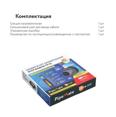 Секция нагревательная PipeMate 10Вт/м