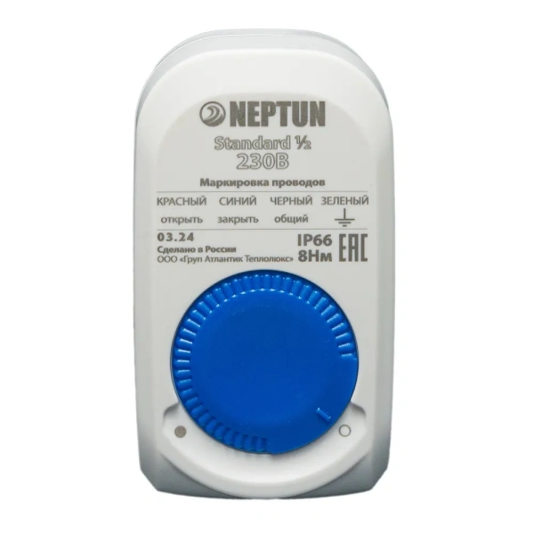 Neptun Standard 230В шаровой кран с электроприводом 