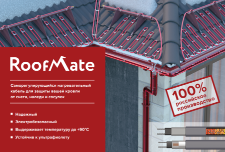32 RoofMate 2  кабель нагревательный саморегулирующийся, 32 Вт/м