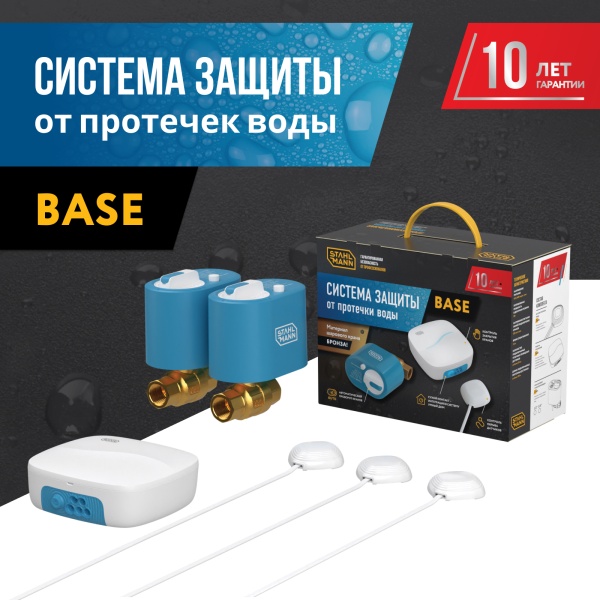 STAHLMANN Base 3/4 Система защиты от протечки воды 