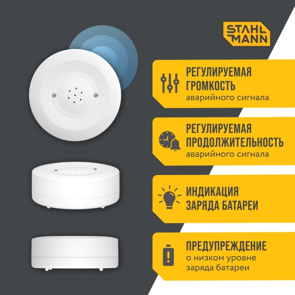 STAHLMANN Smart Датчик протечки воды WI-FI