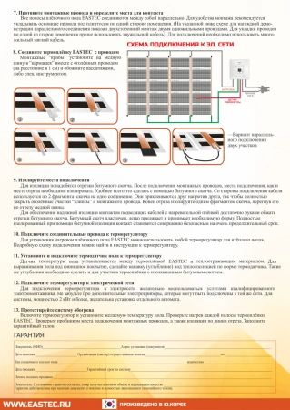 Термопленка EASTEC (220Вт/м2)